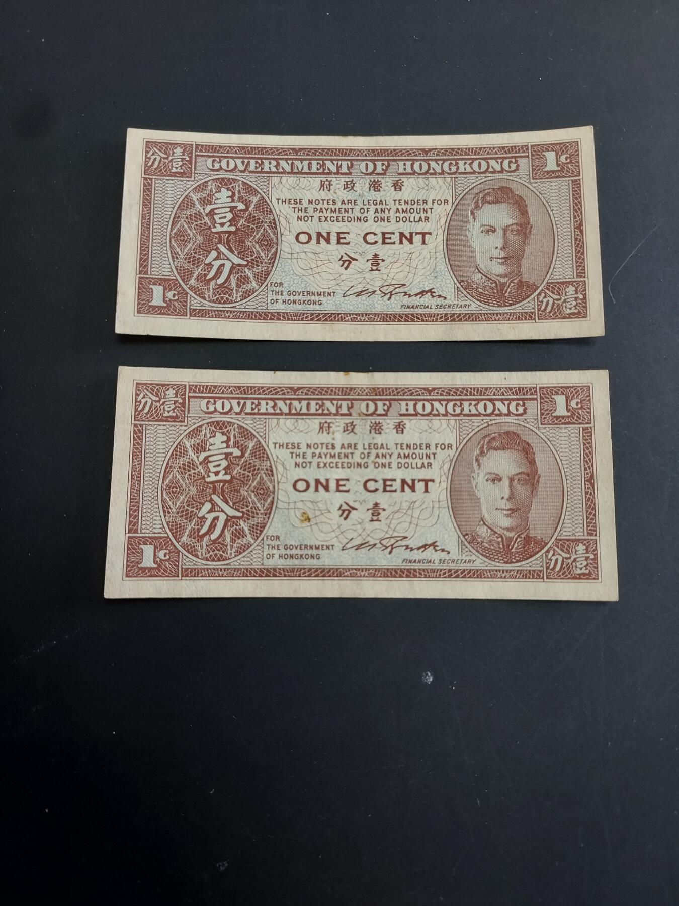 博彦收藏   1月28日 8点 钱币专场 全场包邮 香港 男皇1分纸币2张 AU中间一折 有黄 9品左右