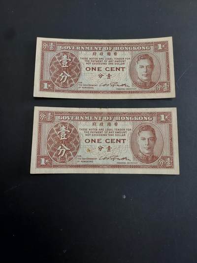 博彦收藏   1月28日 8点 钱币专场 全场包邮 - 香港 男皇1分纸币2张 AU中间一折 有黄 9品左右
