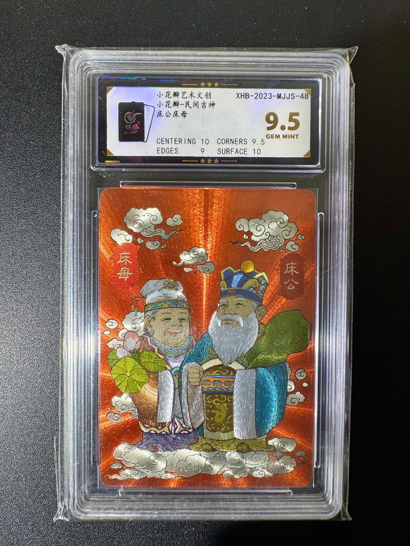 NO.22 好又多金牌大场，年前倒数第3期！每周一站式配齐，方便凑单！（周6晚9点截拍，卖家送拍0抽成！） 小花瓣 民间吉神 床公床母 粗闪 9.5G