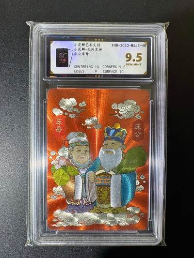 NO.22 好又多金牌大场，年前倒数第3期！每周一站式配齐，方便凑单！（周6晚9点截拍，卖家送拍0抽成！） - 小花瓣 民间吉神 床公床母 粗闪 9.5G