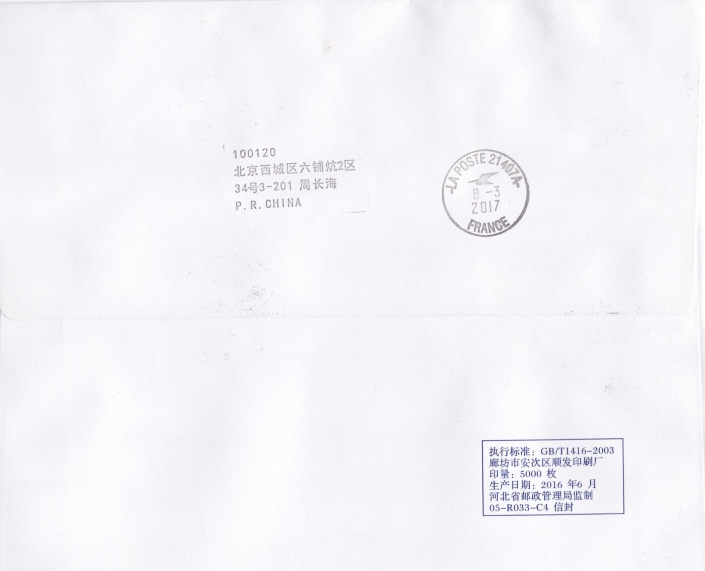 01月29日（周四）20:00中国大陆2000--2010左右实寄封专场 2017中国大陆《千里江山图》小版 作者王希孟 河南原阳人 原地首日挂寄法国 一套一枚 周长海作品