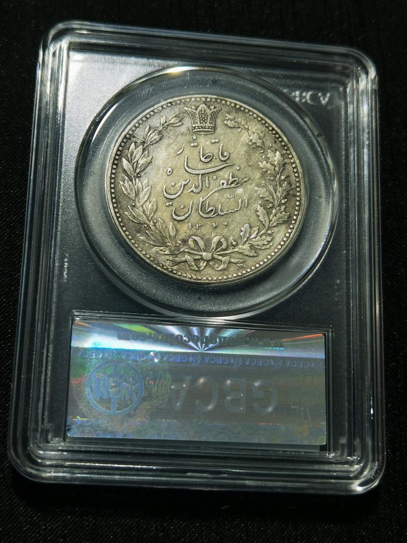 天下钱庄专场欢迎参拍 伊朗狮子弯刀银币