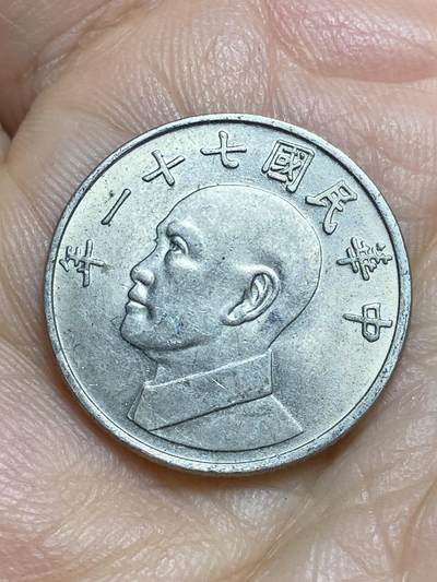 2026年第十四场(总第一百八十三场）外国好品散币场(免佣金) - 中国台湾省1982年5元