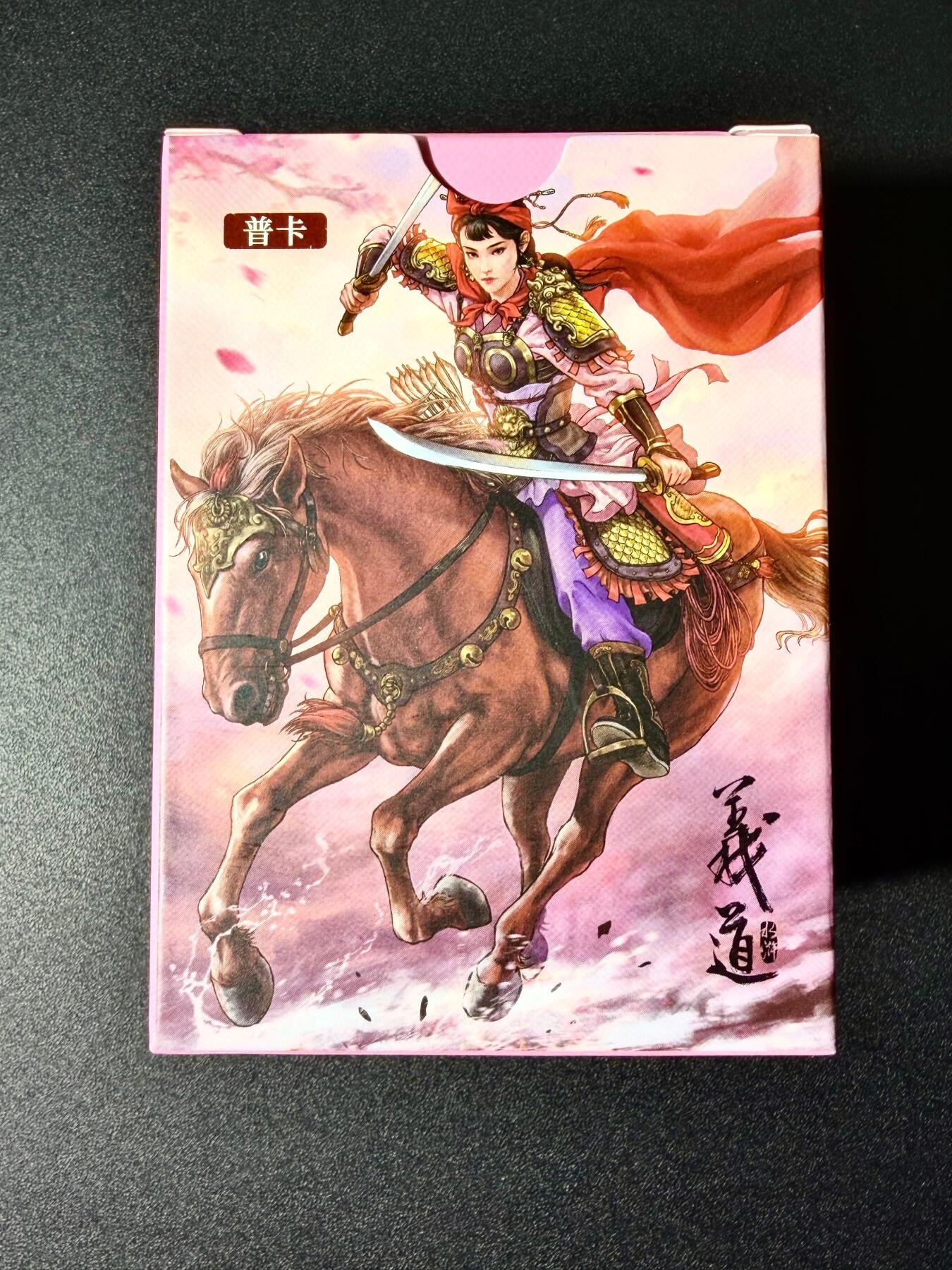 NO.22 好又多金牌大场，年前倒数第3期！每周一站式配齐，方便凑单！（周6晚9点截拍，卖家送拍0抽成！） 【套卡】盛藏乐 大卡道 道义水浒 普卡全套 全新未拆