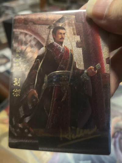 春节前倒数第三场！！龙虎卡牌-七三场（满200元包邮，无佣金，每周六结拍，欢迎送拍） - 【亲签】粗闪卡 卡玩帕克 神州英雄志-刘彻