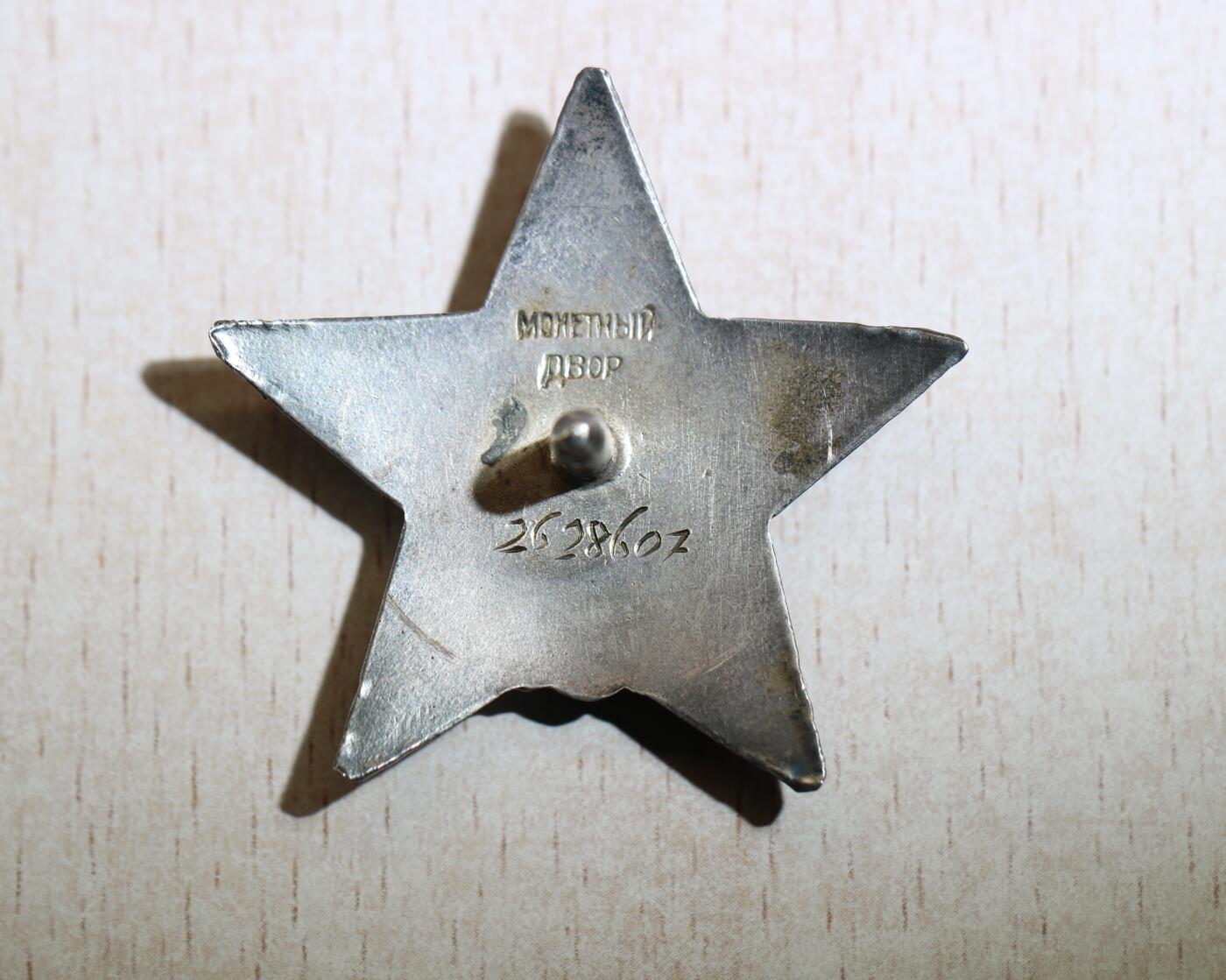 大猫徽章拍卖 第287期 苏联红星勋章套 三连号 同一人获得 档案齐全