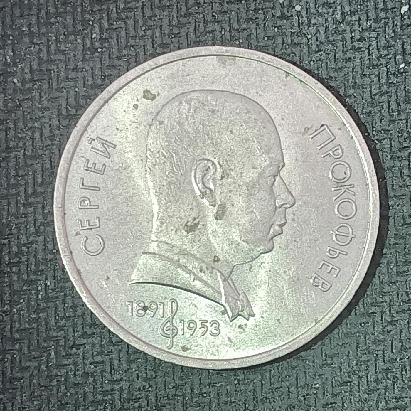 新2026B第六组世界各国精品钱币奖章纪念章花钱401-830 622苏联1卢布纪念币