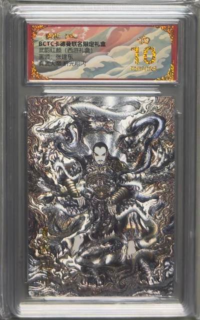 NO.22 好又多金牌大场，年前倒数第3期！每周一站式配齐，方便凑单！（周6晚9点截拍，卖家送拍0抽成！） - 【爆金】卡德曼 西游 张建东 真武大帝 粗闪