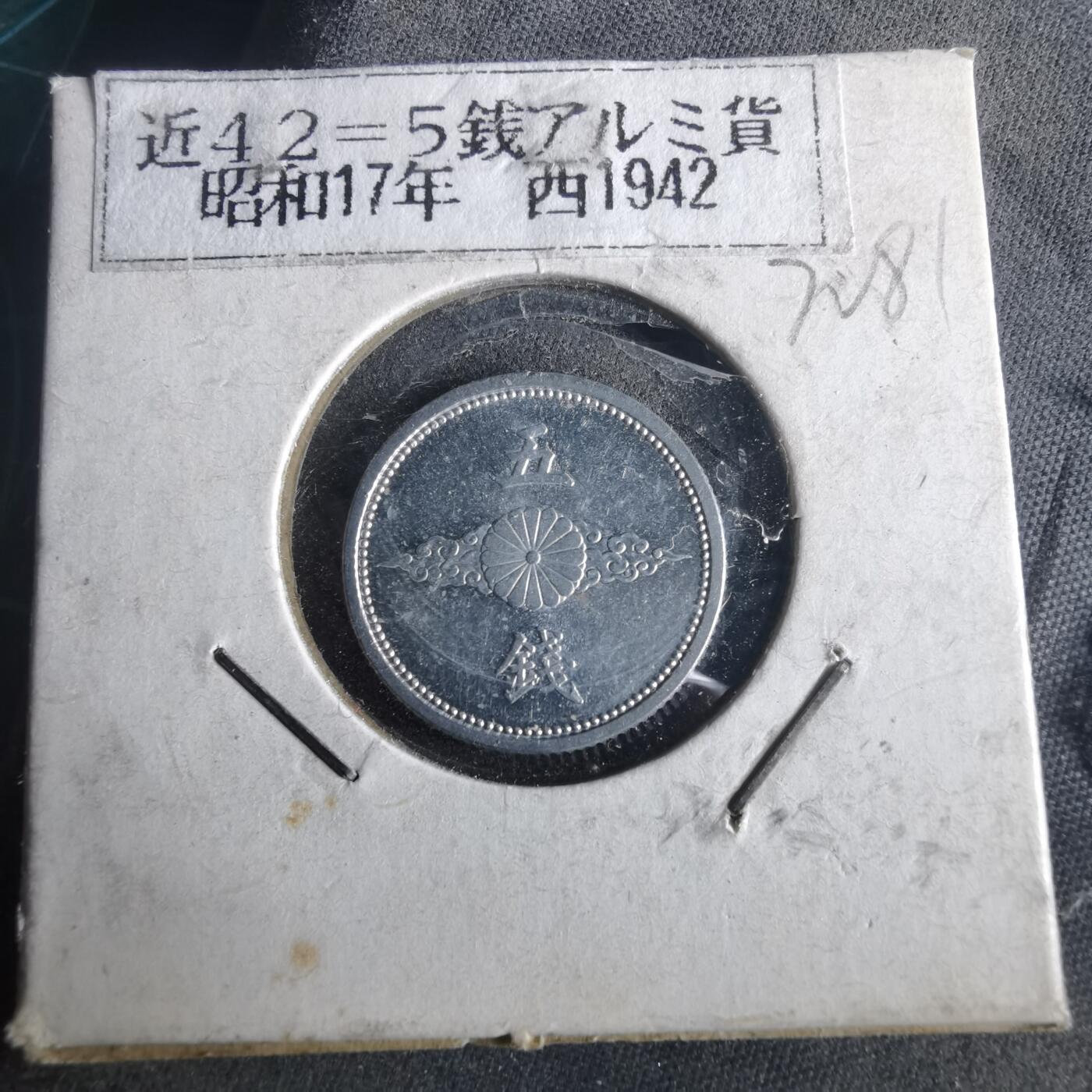 沼泽如烟--第972场 昭和十七年五钱