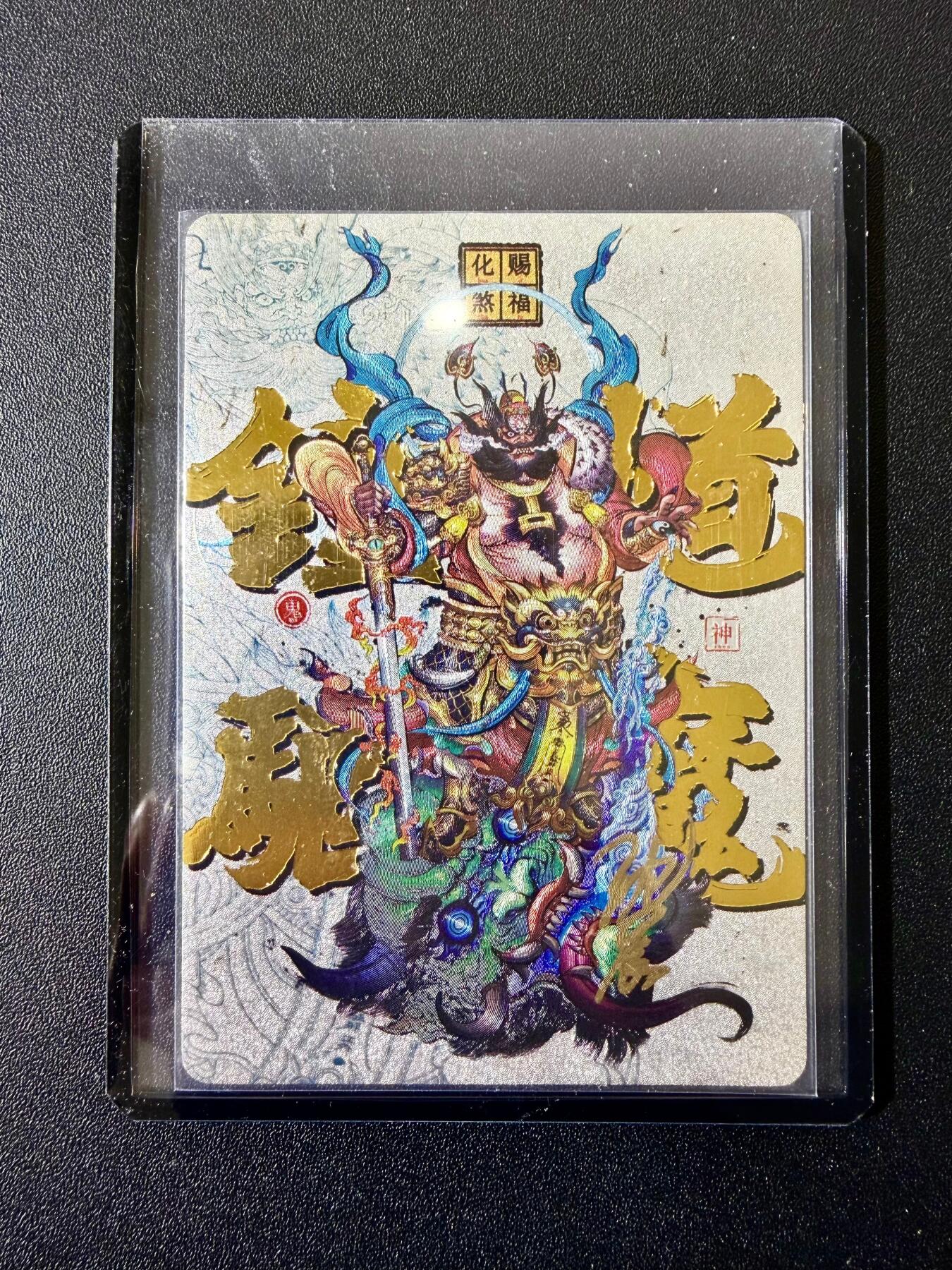 NO.22 好又多金牌大场，年前倒数第3期！每周一站式配齐，方便凑单！（周6晚9点截拍，卖家送拍0抽成！） 【亲签卡】卡德曼 沈晨亲签 钟馗驱魔 粗闪