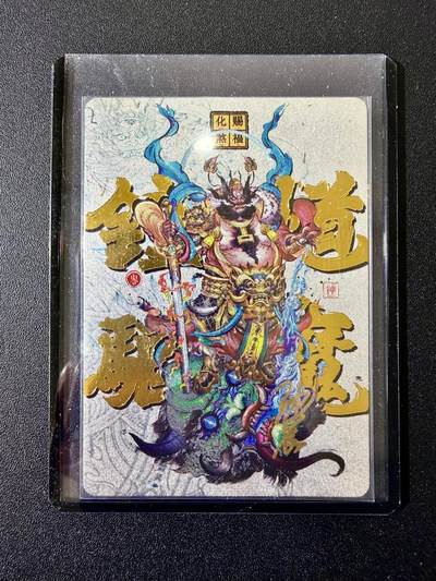 NO.22 好又多金牌大场，年前倒数第3期！每周一站式配齐，方便凑单！（周6晚9点截拍，卖家送拍0抽成！） - 【亲签卡】卡德曼 沈晨亲签 钟馗驱魔 粗闪