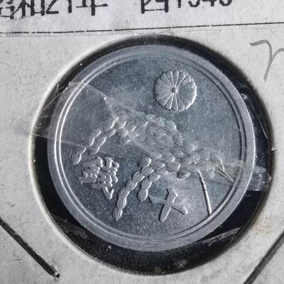 沼泽如烟--第972场 - 昭和二十一年十钱