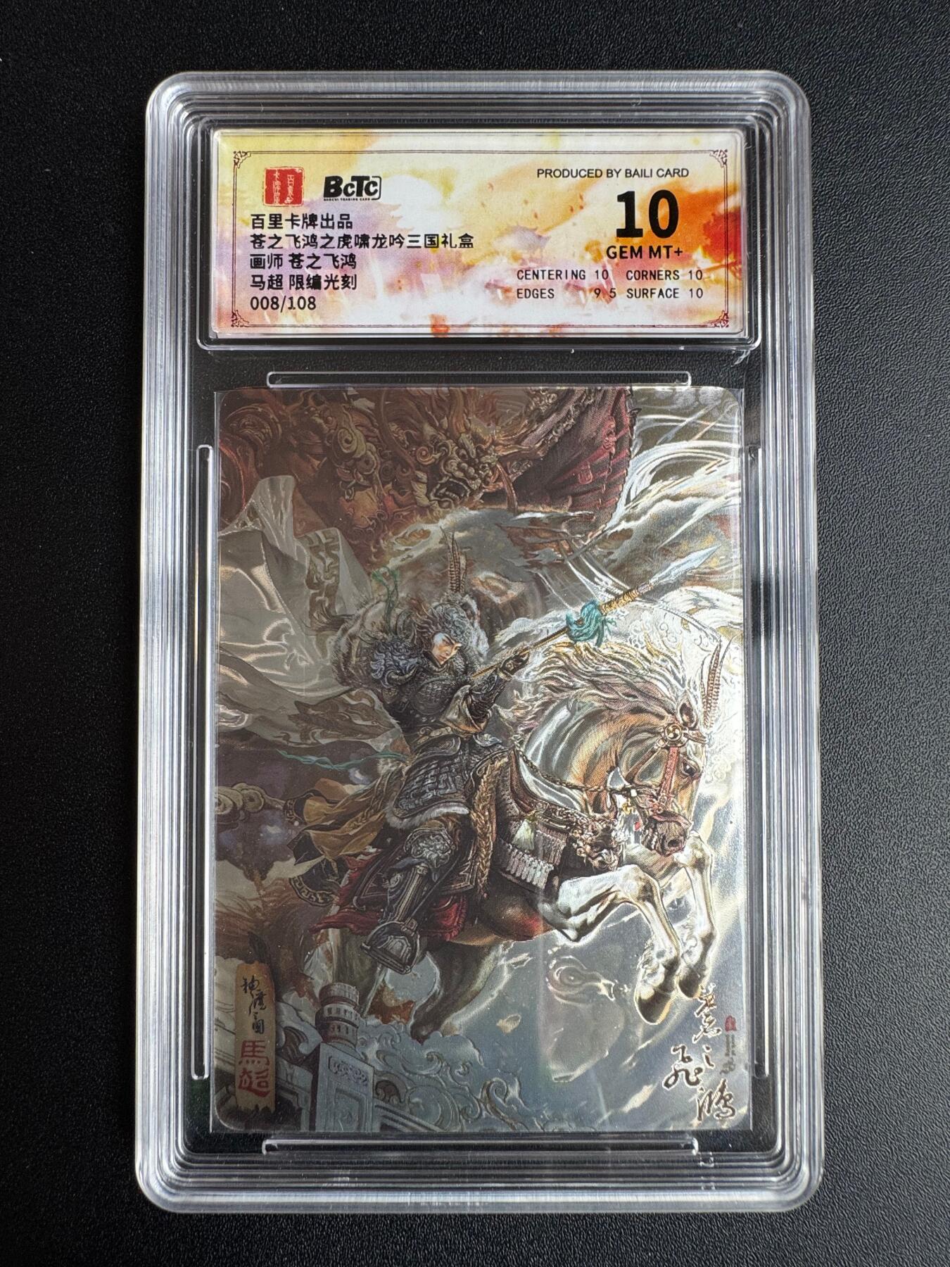NO.22 好又多金牌大场，年前倒数第3期！每周一站式配齐，方便凑单！（周6晚9点截拍，卖家送拍0抽成！） 【8/108编】百里 神魔三国第一弹 苍之飞鸿 马超 光刻 保粹10G+