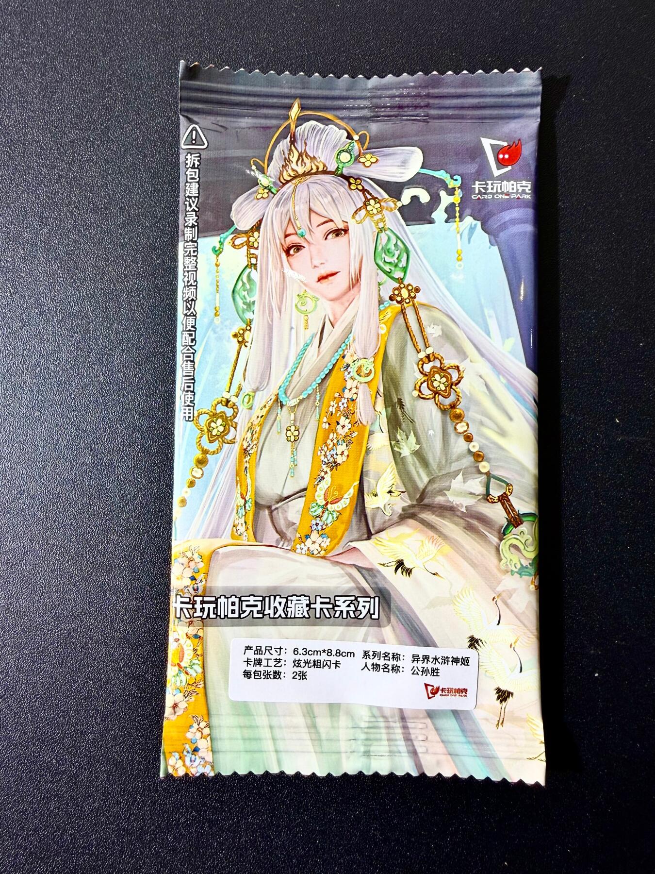 NO.22 好又多金牌大场，年前倒数第3期！每周一站式配齐，方便凑单！（周6晚9点截拍，卖家送拍0抽成！） 卡玩帕克 水浒神姬 公孙胜 双服饰 粗闪 全新未拆