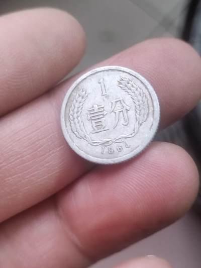 小小小钱币 - 1964年一分。