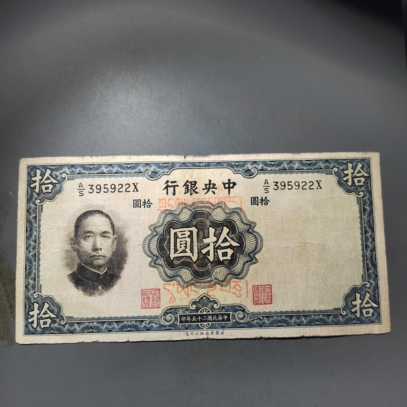 PCAI钱币  24-730 纸币等专场 中央银行法币