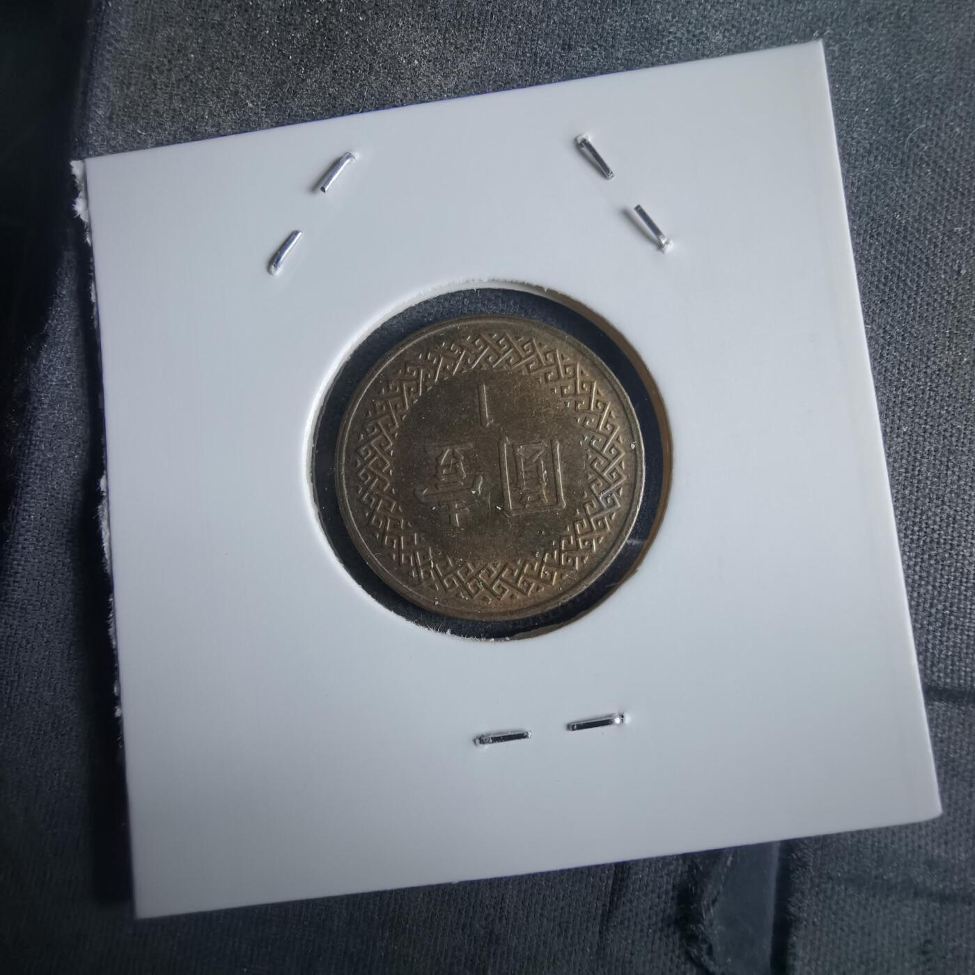 沼泽如烟--第972场 民国八十八年一元