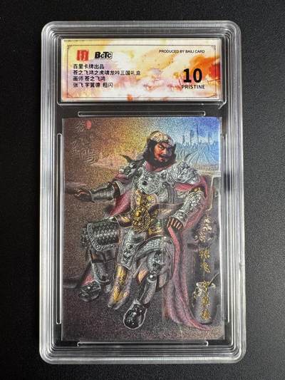 NO.22 好又多金牌大场，年前倒数第3期！每周一站式配齐，方便凑单！（周6晚9点截拍，卖家送拍0抽成！） - 【爆金】百里 神魔三国第一弹 苍之飞鸿 张飞 粗闪