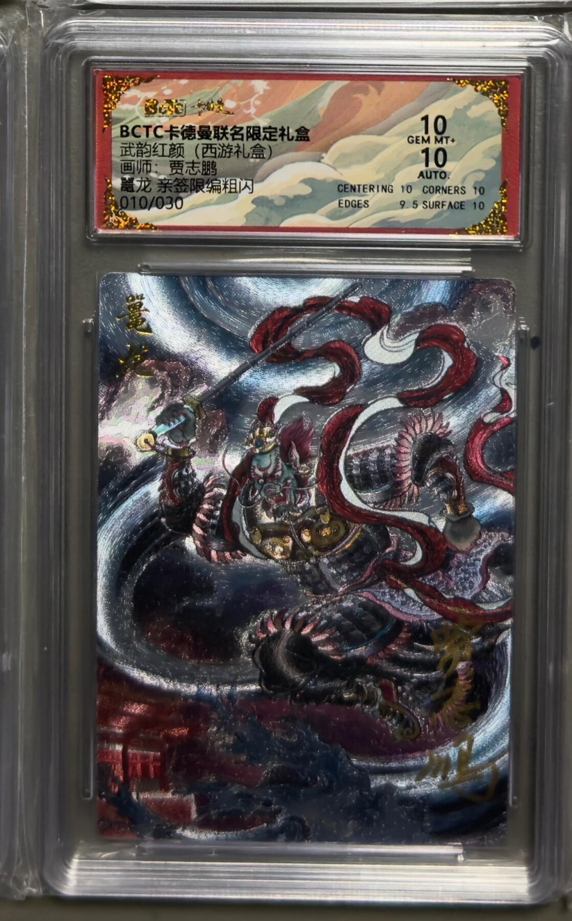 NO.22 好又多金牌大场，年前倒数第3期！每周一站式配齐，方便凑单！（周6晚9点截拍，卖家送拍0抽成！） 【10/30编亲签】卡德曼 西游 贾志鹏亲签 鼍龙 粗闪 双10