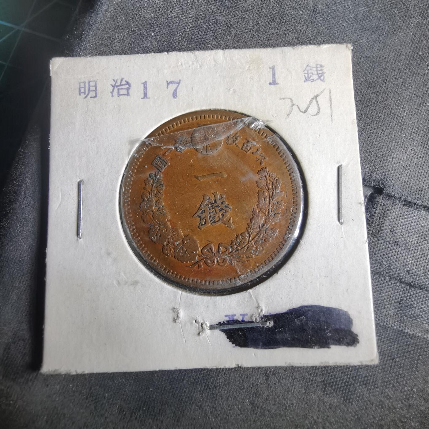 沼泽如烟--第972场 明治十七年龙一钱