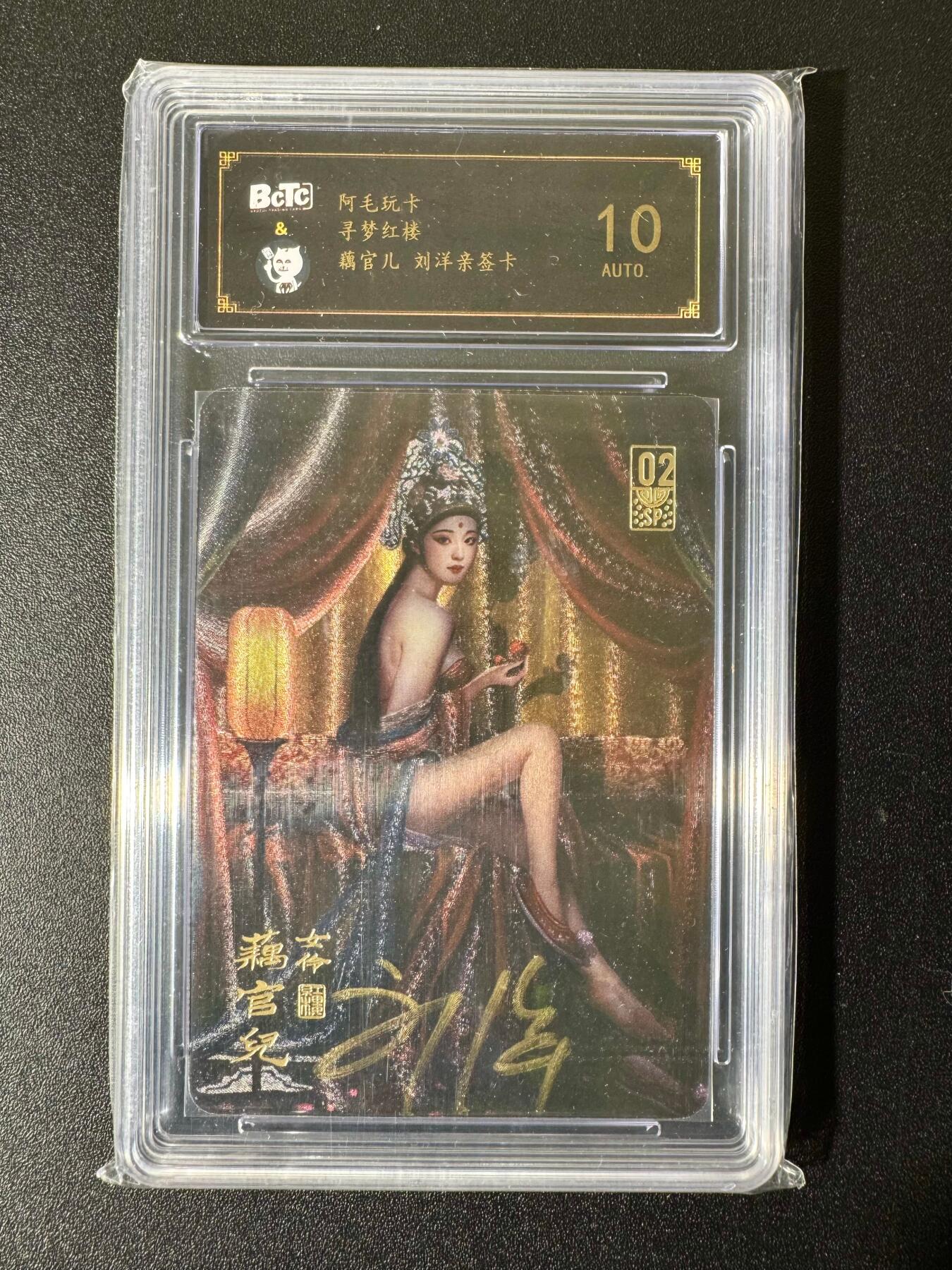 NO.22 好又多金牌大场，年前倒数第3期！每周一站式配齐，方便凑单！（周6晚9点截拍，卖家送拍0抽成！） 【亲签卡】阿毛玩卡 寻梦红楼 刘洋亲签 藕官儿 粗闪 10AUTO.