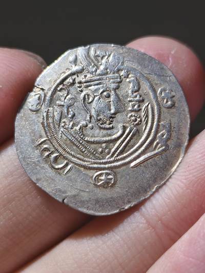 星盘世界钱币一月三十一日丝绸之路 - 世界古典币专场 - 公元8世纪后期【古波斯】阿拉伯-萨珊，塔巴里斯坦总督币，半德拉克马，1.88g