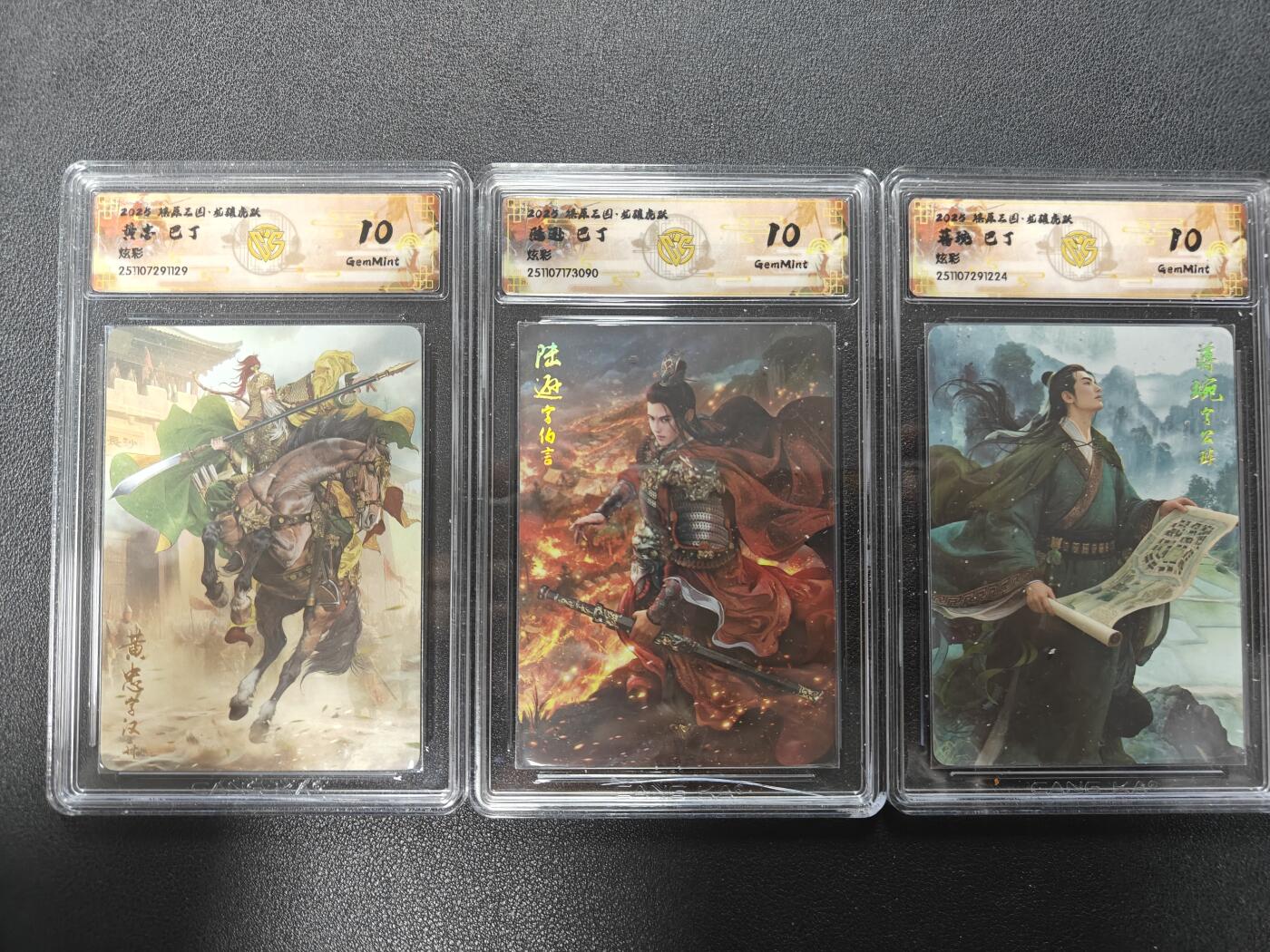 天玑星卡拍第165期《1.26周一截拍》持续收拍收评中 满赠卡需备注 燎原三国 龙腾虎跃 巴丁 黄忠 陆逊 蒋琬 炫彩CCG10 三张