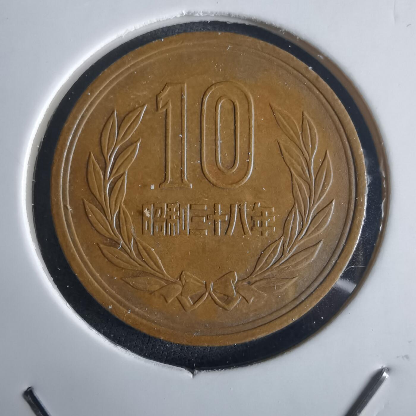 沼泽如烟--第972场 昭和三十八年十元