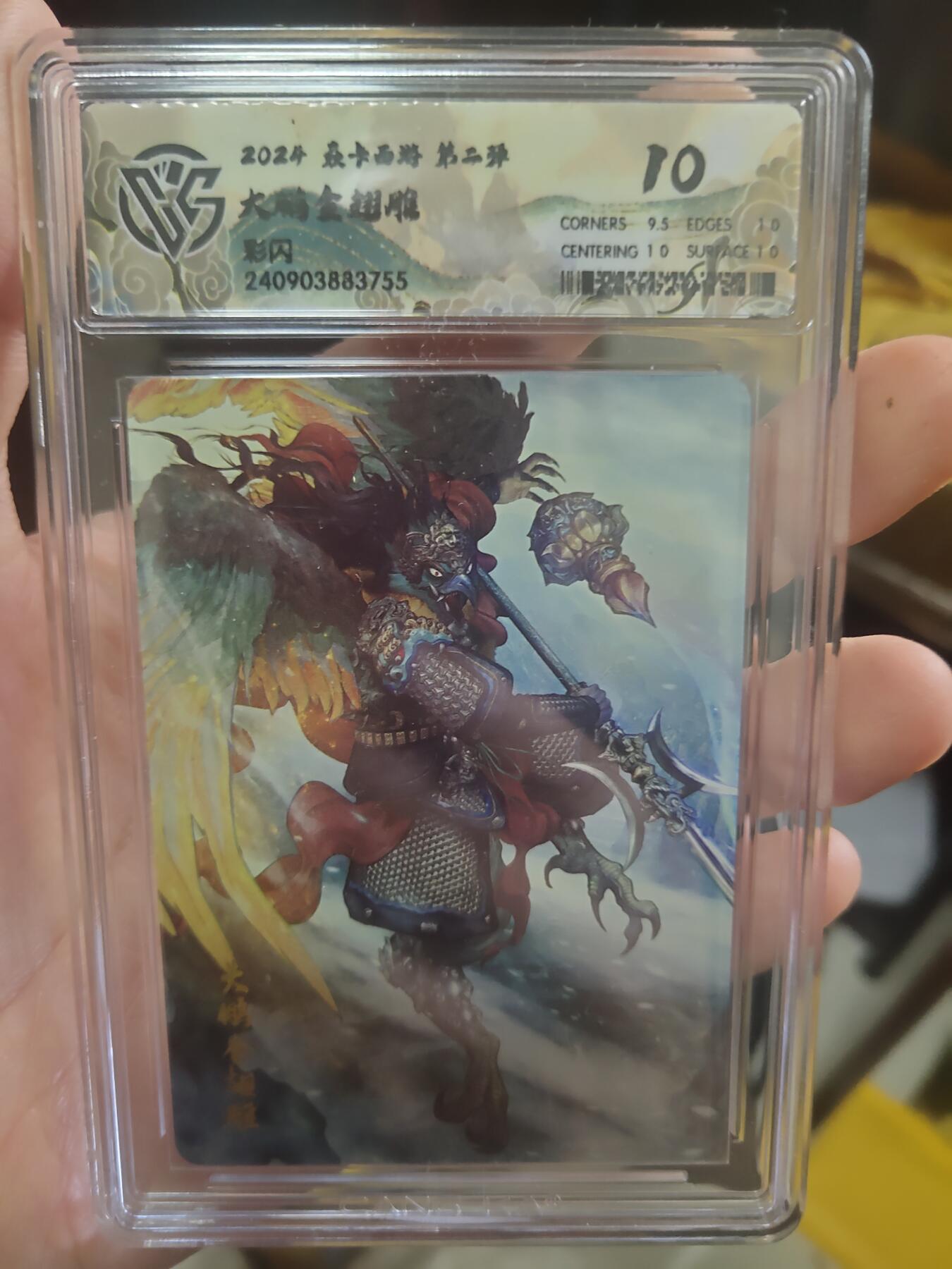 清风卡拍第17期(焱卡为主，1月26日结拍) {焱卡文化✘燎原西游}(巴丁)大鹏金翅雕彩闪10分