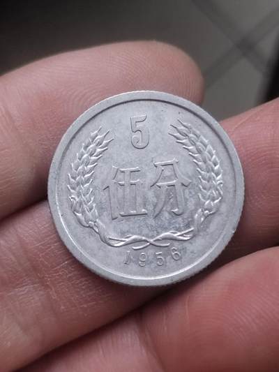 小小小钱币 - 1956年五分。