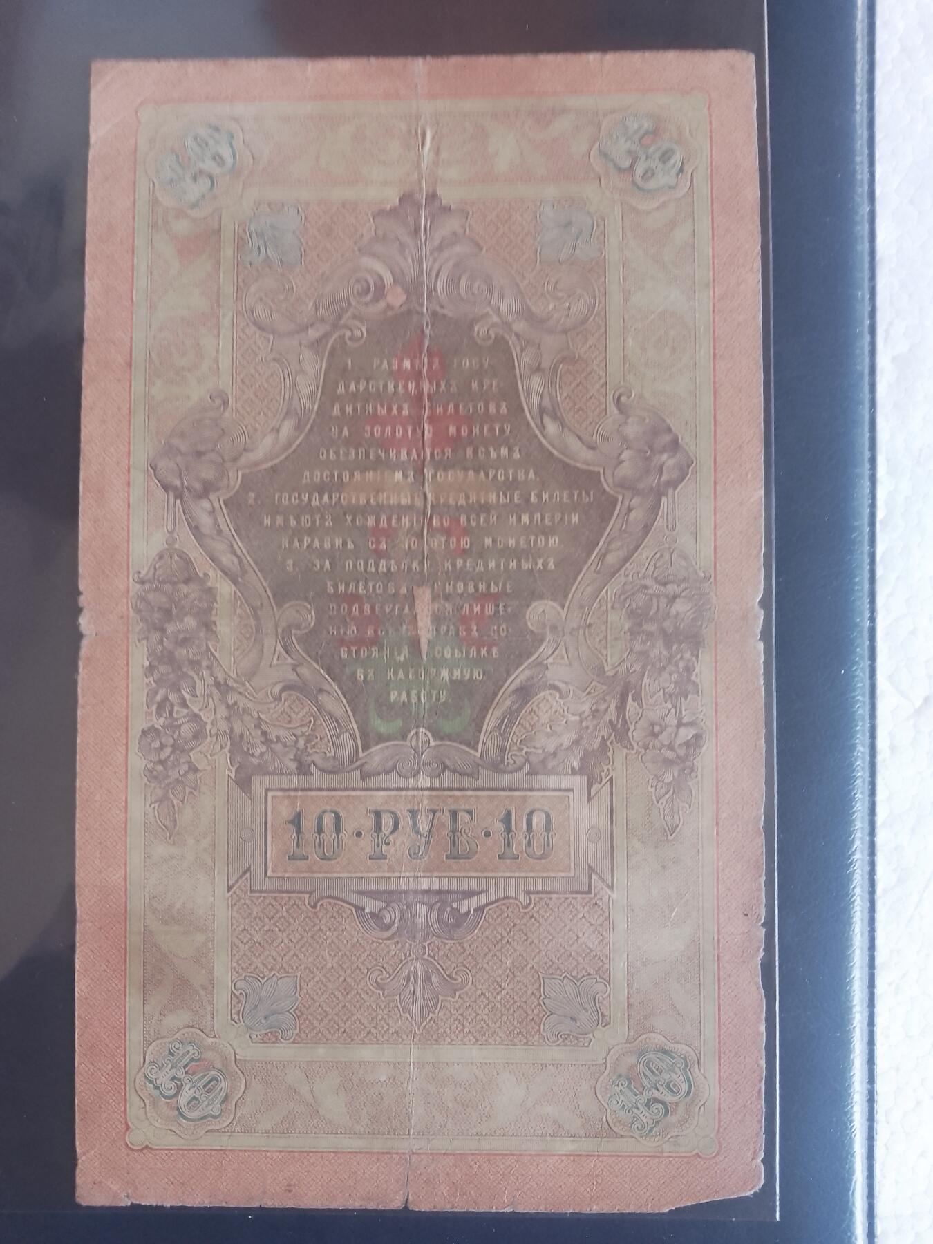 俄罗斯1909年10卢布大幅面靓品纸币