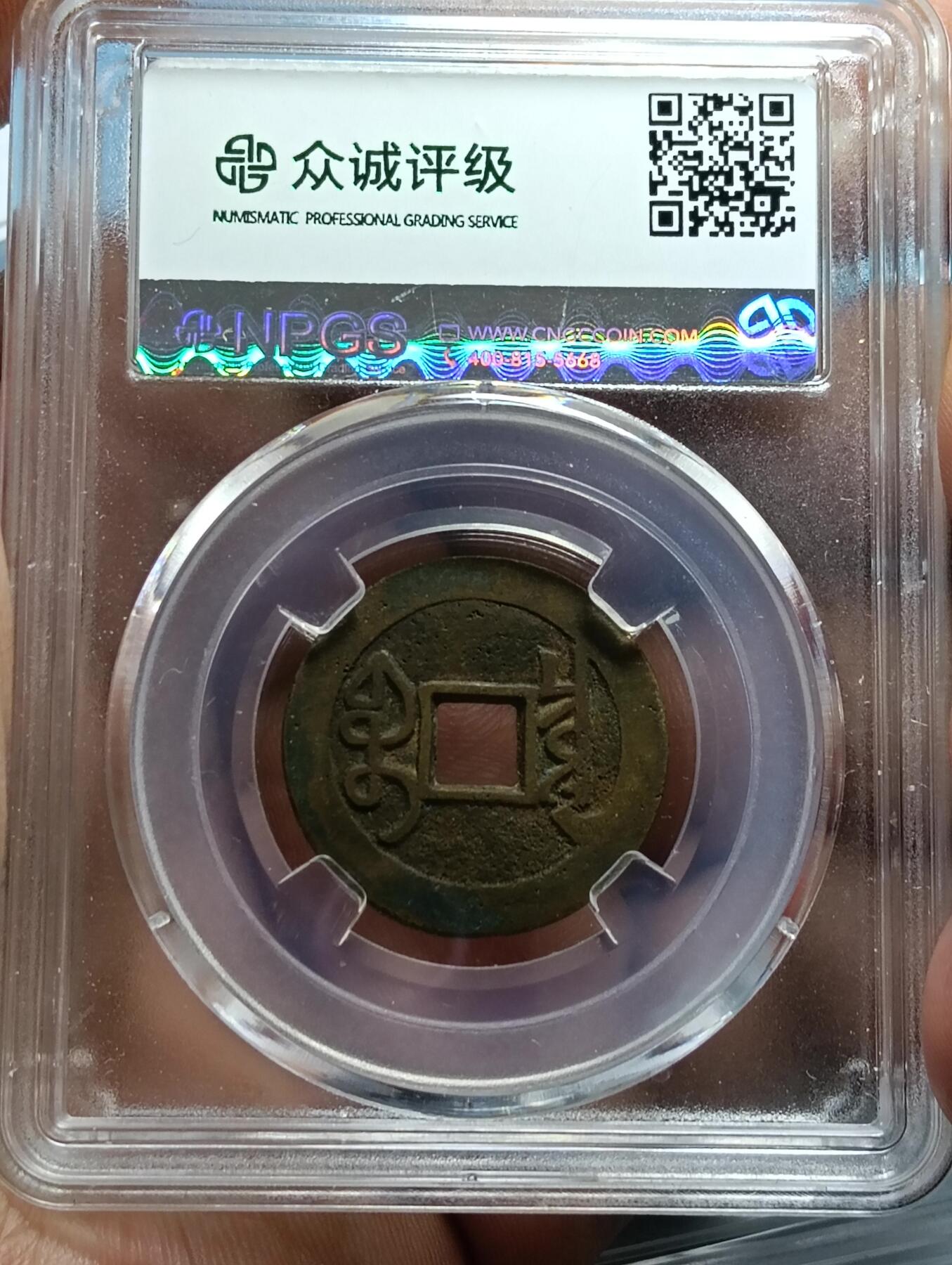 鸿运银币铜币艺术品专场17