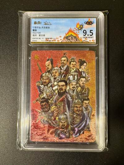 NO.22 好又多金牌大场，年前倒数第3期！每周一站式配齐，方便凑单！（周6晚9点截拍，卖家送拍0抽成！） 【62/100编】寸草不生 郭京辉 曹魏 粗闪 9.5G