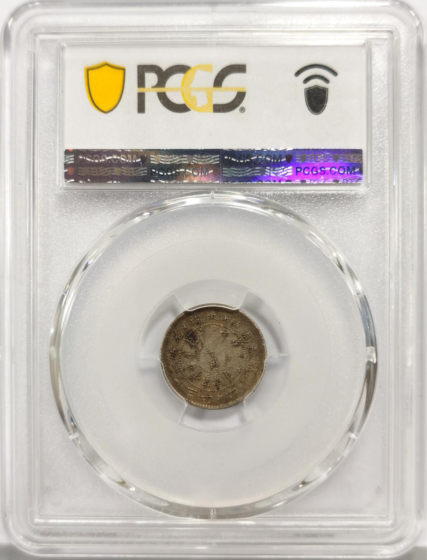 博洋堂世界钱币拍卖第158期（全场包邮） PCGS VF35 二十三年北洋机器局半角银币 非常罕见的大名誉品种，有分都相当难得。原汁原味酱彩包浆滴水未下，颇为难得。二十三年系列铸造量和存世量均远少于常见的二十四年，大名誉品。23年麦稀奇曾有一枚二十三年半角40分70000元落槌