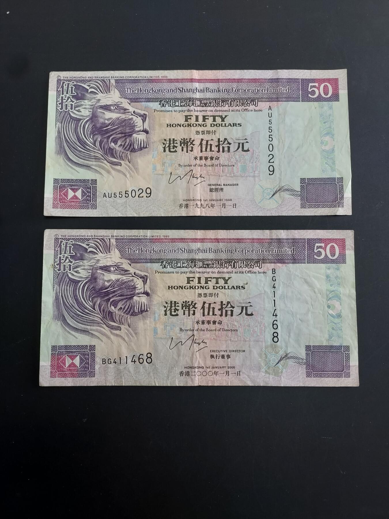 博彦收藏   1月28日 8点 钱币专场 全场包邮 香港 汇丰50元 2张 流通品