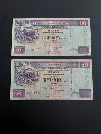 博彦收藏   1月28日 8点 钱币专场 全场包邮 - 香港 汇丰50元 2张 流通品