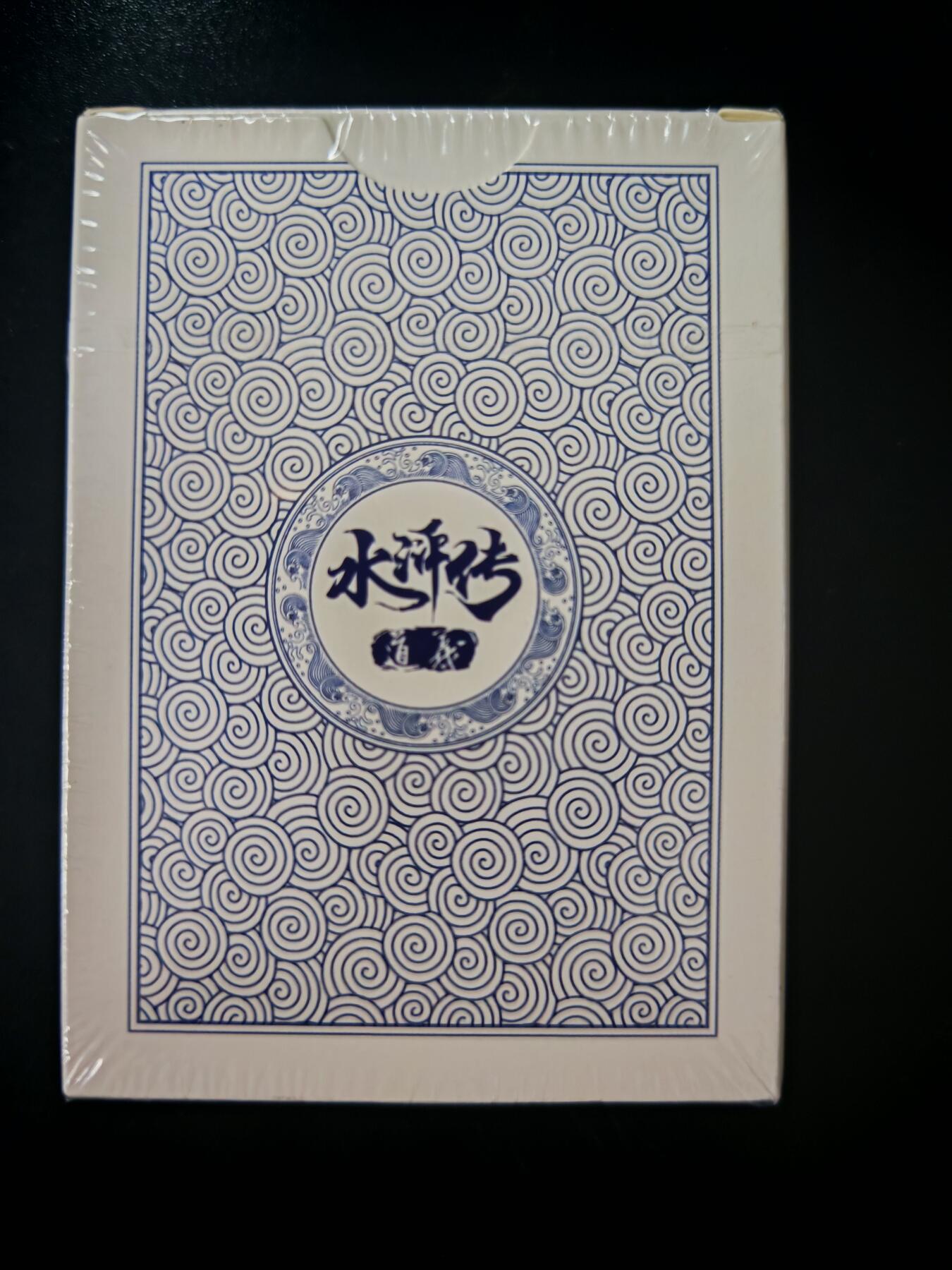 琦卡当当铺～第30期★★一大波美女正向你走来~支持寄存★★~【9点40结束】扫码加群抽[包邮券]~ 摩点众筹-大卡道-道义水浒-B款扑克-全新一盒未拆