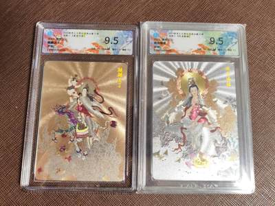 阳大大卡牌拍卖第95期（持续收拍品，周五晚上九点截拍，进群福利早知道） - 2023燎原文化原创国潮收藏卡牌 项维仁绘观音赐福、麒麟送子（普度四海）CCG评级卡砖 共2张 均是9.5分
