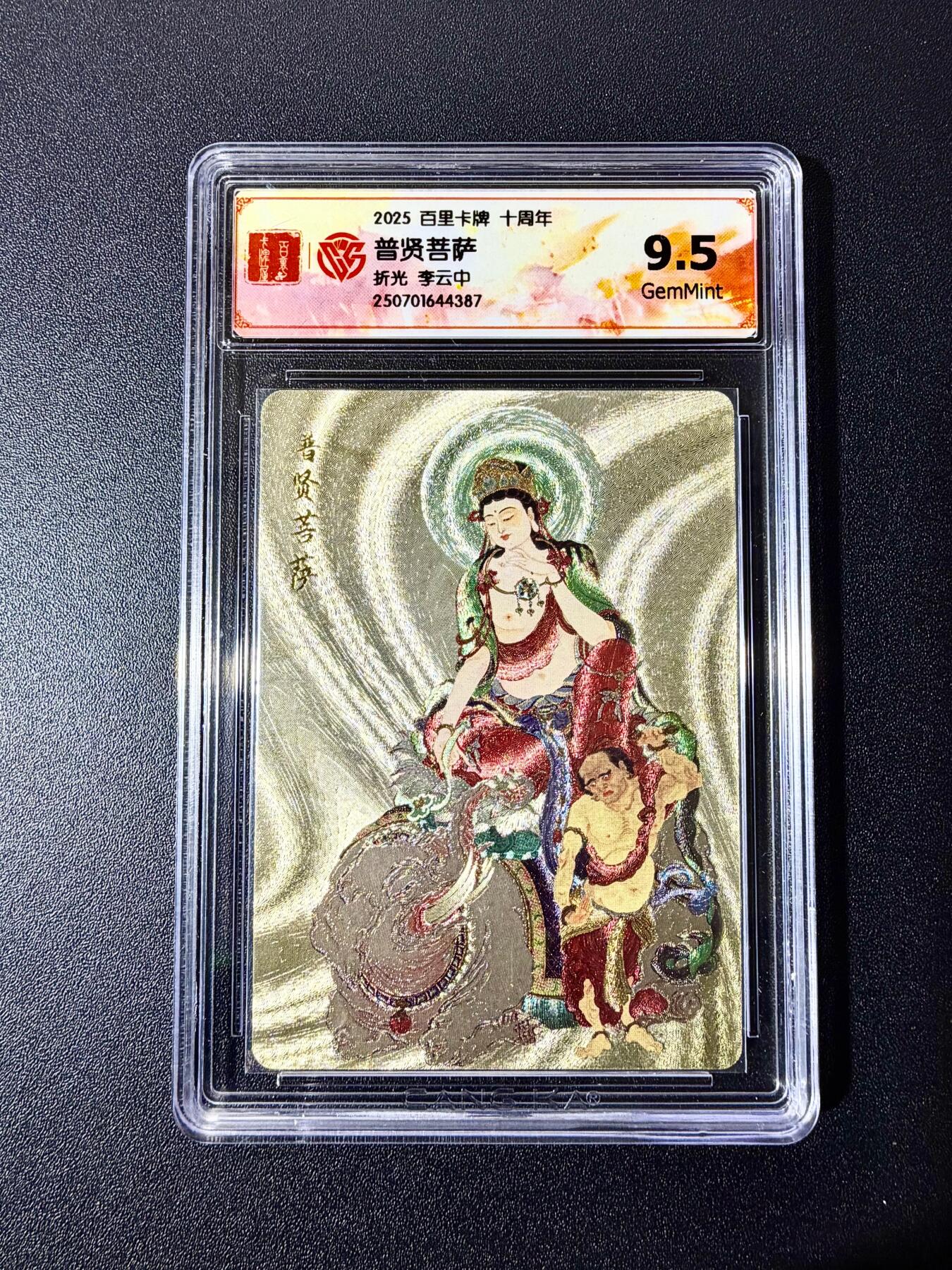 NO.22 好又多金牌大场，年前倒数第3期！每周一站式配齐，方便凑单！（周6晚9点截拍，卖家送拍0抽成！） 百里十周年 李云中 普贤菩萨 粗闪 9.5G