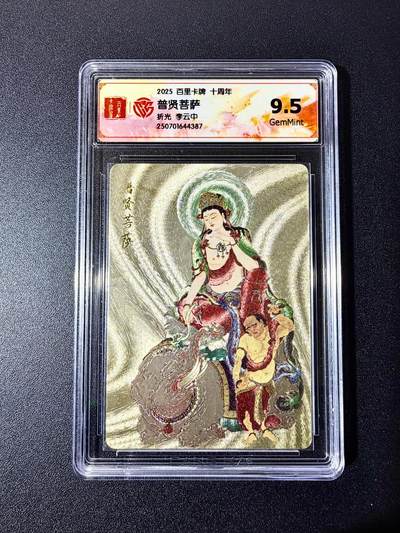 NO.22 好又多金牌大场，年前倒数第3期！每周一站式配齐，方便凑单！（周6晚9点截拍，卖家送拍0抽成！） - 百里十周年 李云中 普贤菩萨 粗闪 9.5G