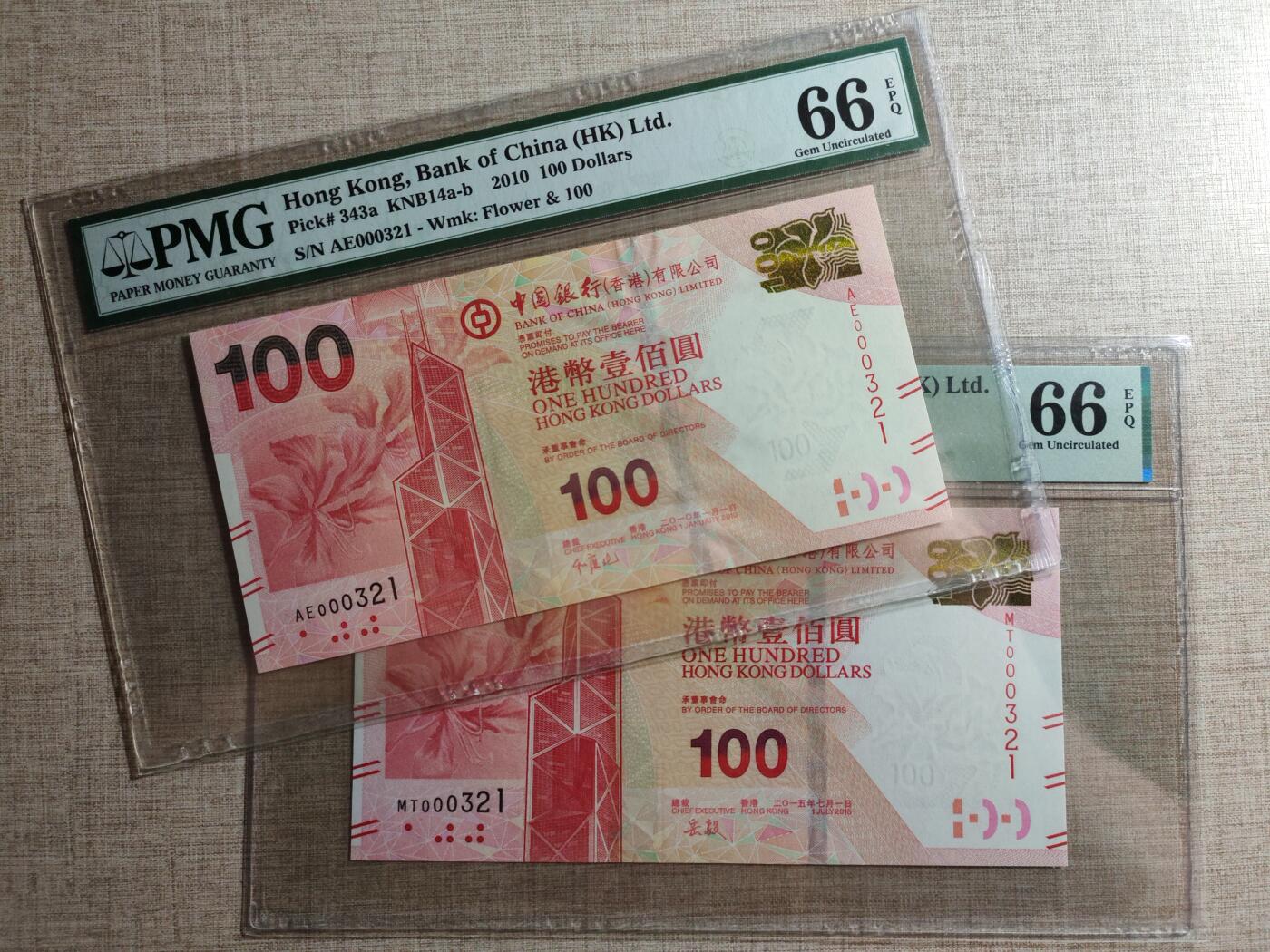 香港中国银行100元发行首年和尾年同号一对