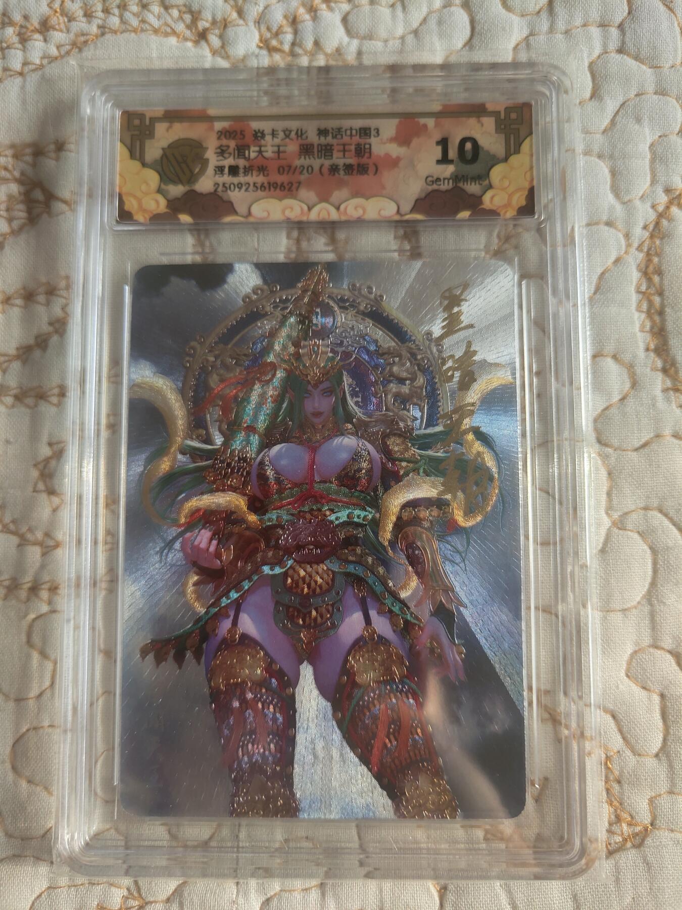 清风卡拍第17期(焱卡为主，1月26日结拍) 【亲签】{焱卡文化}_神话中国(黑暗王朝)浮雕折光多闻天王10g限编07/20