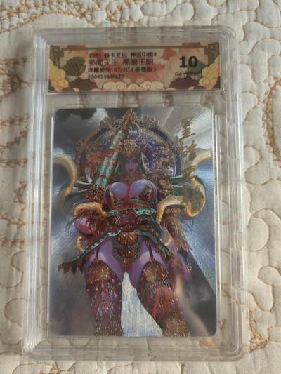 清风卡拍第17期(焱卡为主，1月26日结拍) - 【亲签】{焱卡文化}_神话中国(黑暗王朝)浮雕折光多闻天王10g限编07/20