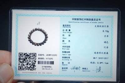 上海都达杂项专场六（全场包邮） 天然文莱软丝沉香苹果珠手串 附鉴定证书87-220