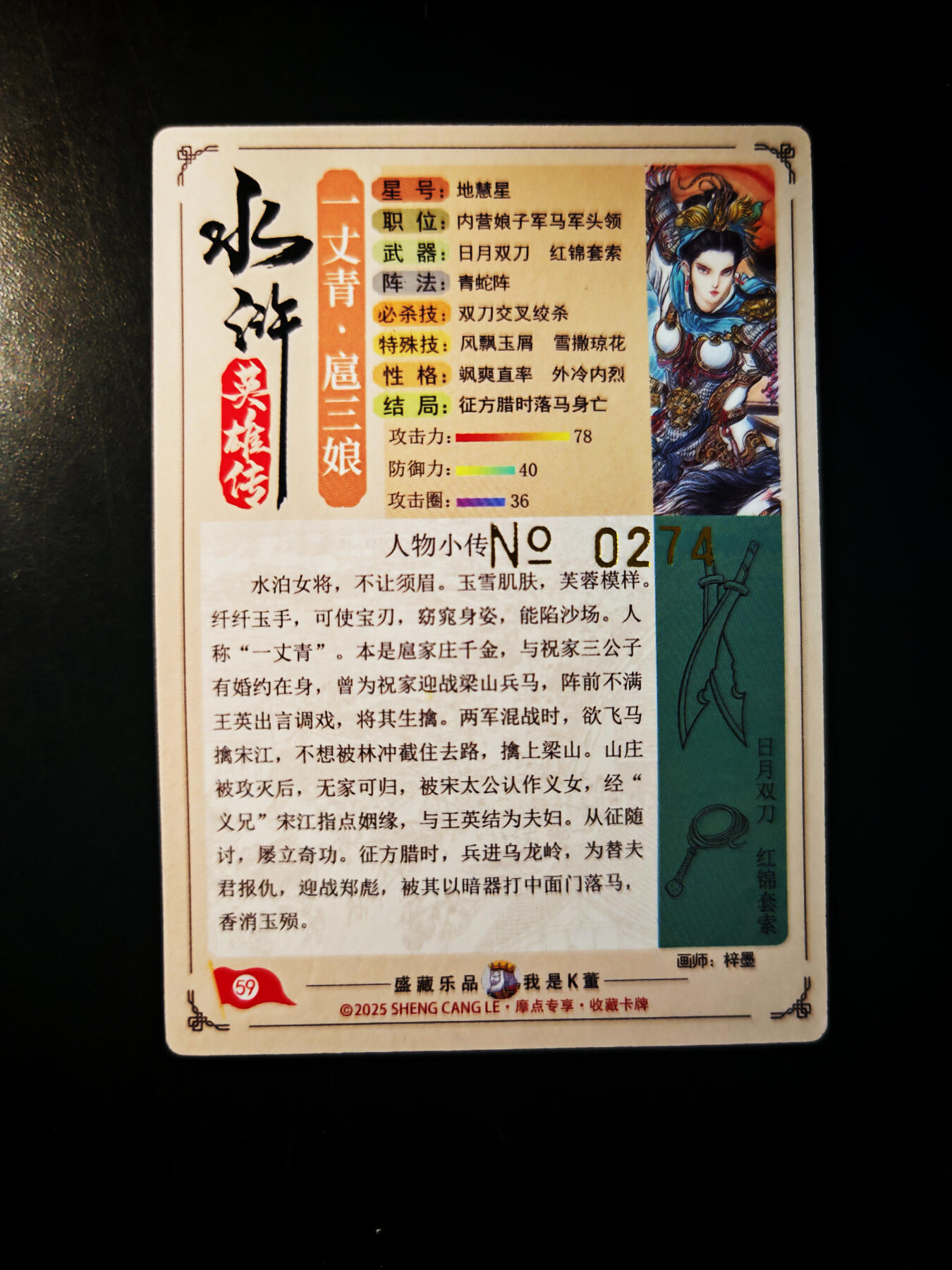 琦卡当当铺～第30期★★一大波美女正向你走来~支持寄存★★~【9点40结束】扫码加群抽[包邮券]~ 【梓墨 亲签】摩点众筹-特卡-粗闪-一丈青扈三娘-编号卡：0274-1张