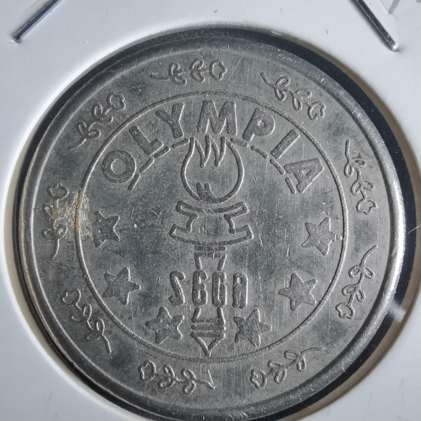 沼泽如烟--第972场 娱乐代币