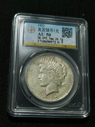 天下钱庄专场欢迎参拍 - 美国和平鸽一美元银币