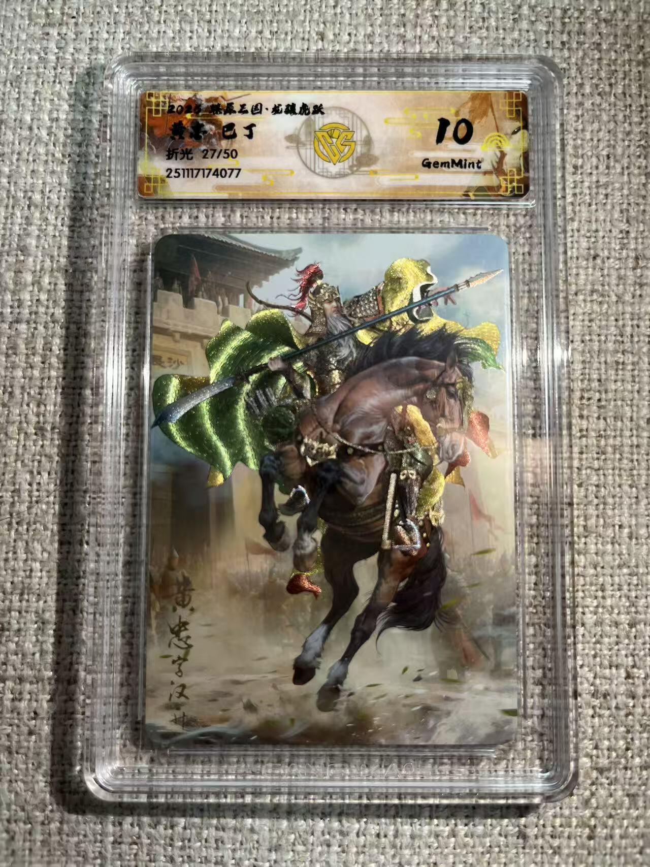 NO.22 好又多金牌大场，年前倒数第3期！每周一站式配齐，方便凑单！（周6晚9点截拍，卖家送拍0抽成！） 【27/50编】焱卡 燎原三国 龙骧虎跃 巴丁 黄忠 折光 10G