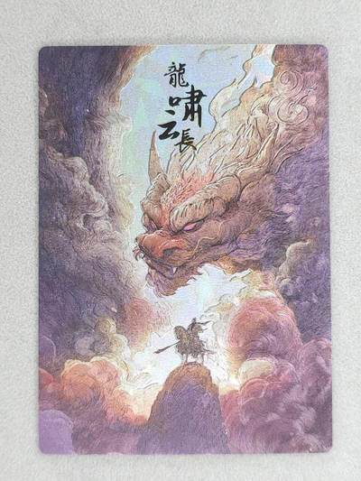 春节前倒数第三场！！龙虎卡牌-七三场（满200元包邮，无佣金，每周六结拍，欢迎送拍） - 彩光卡 布丁五虎 龙啸云长 (彩光=粗闪+局部玻璃碎闪)