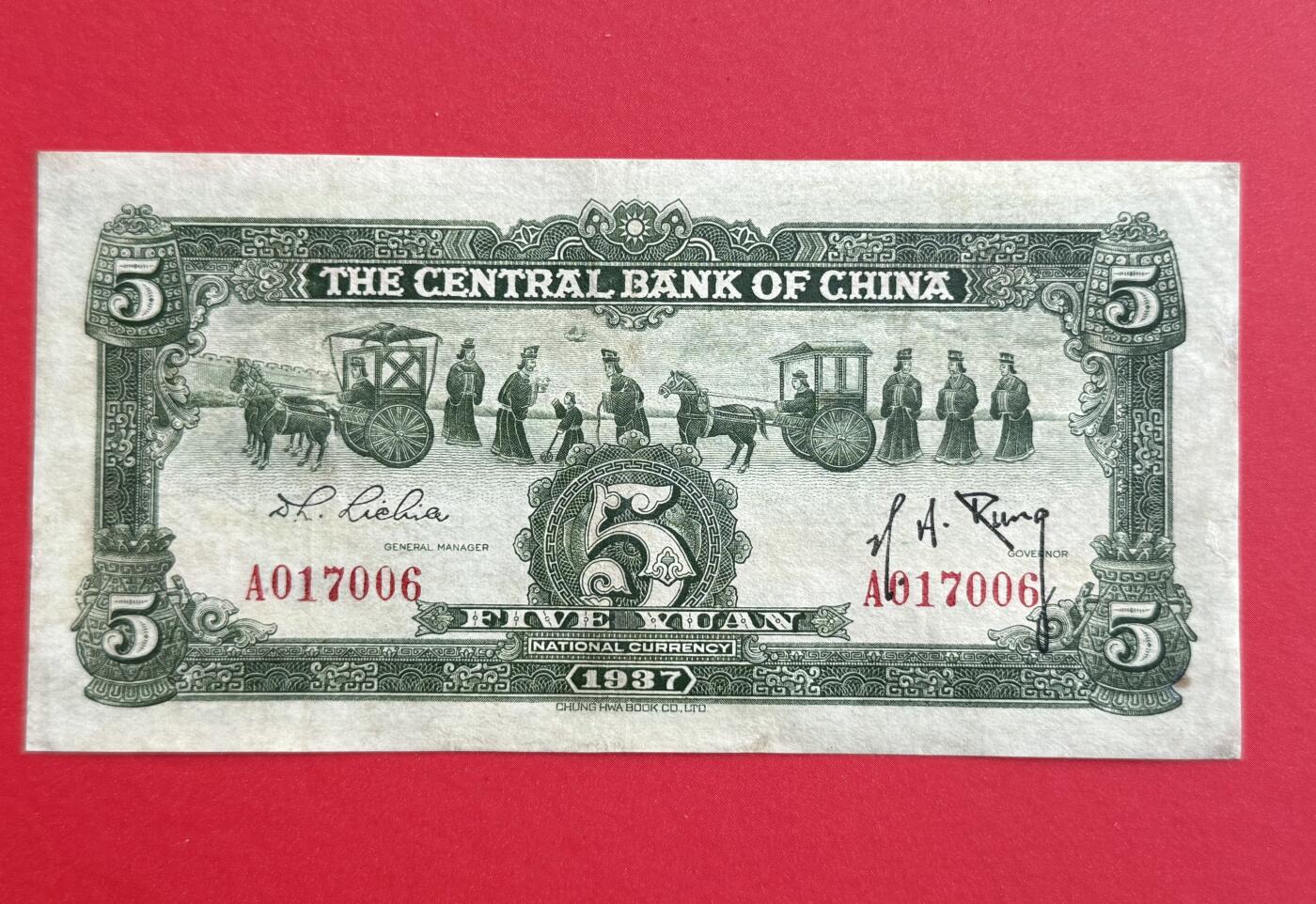 韵星假日钱币拍卖第1期 -- Rimey Holidays Coins & Banknotes Auction 1 民国25年中华书局法币5圆劵 8品  “宝鼎票”